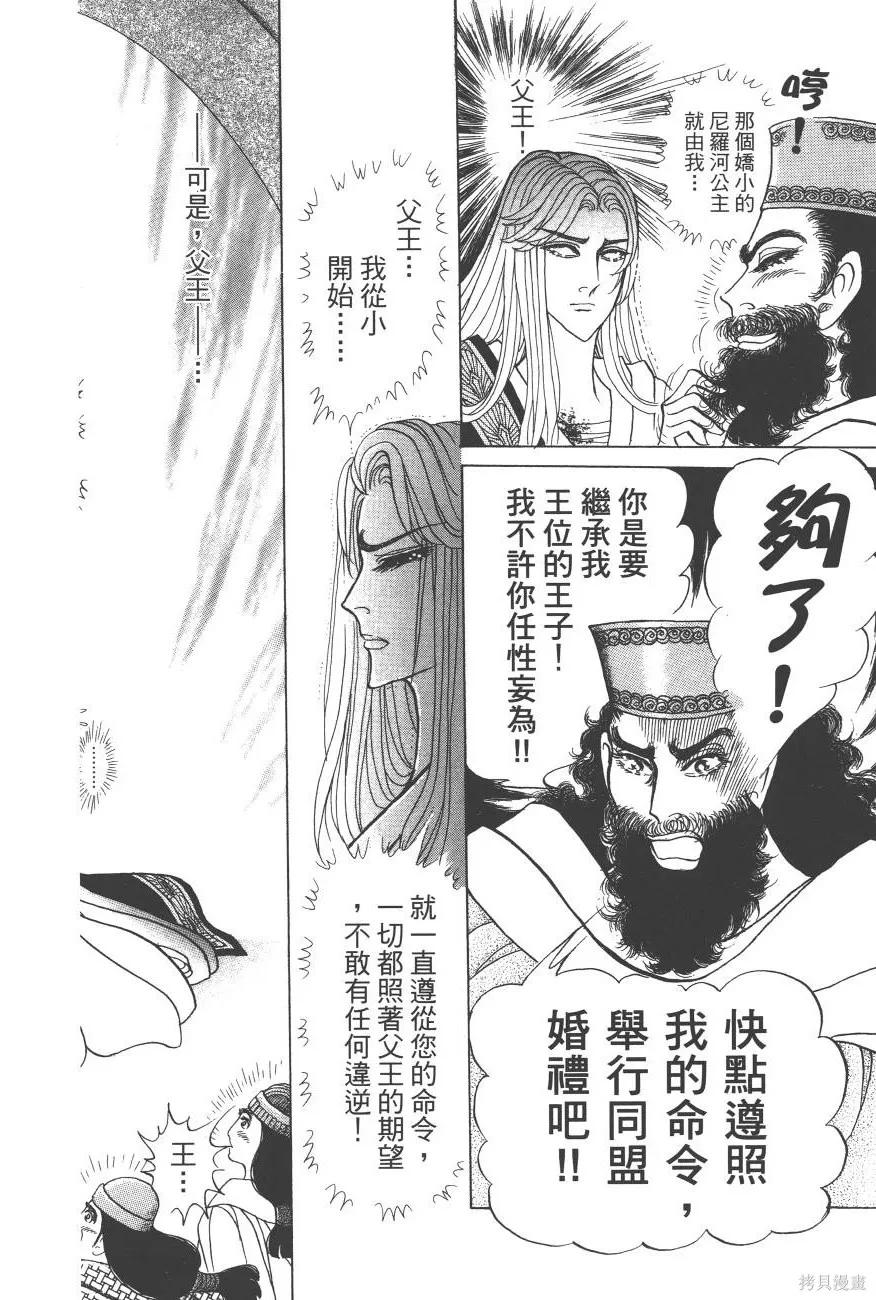 尼罗河女儿 第60卷 第102页