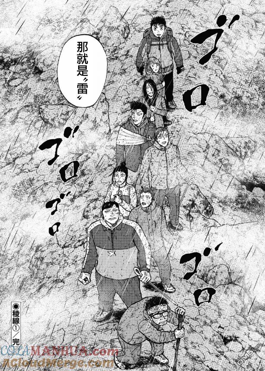 《Monkey Peak》第66话 三脊线（1） 第19页