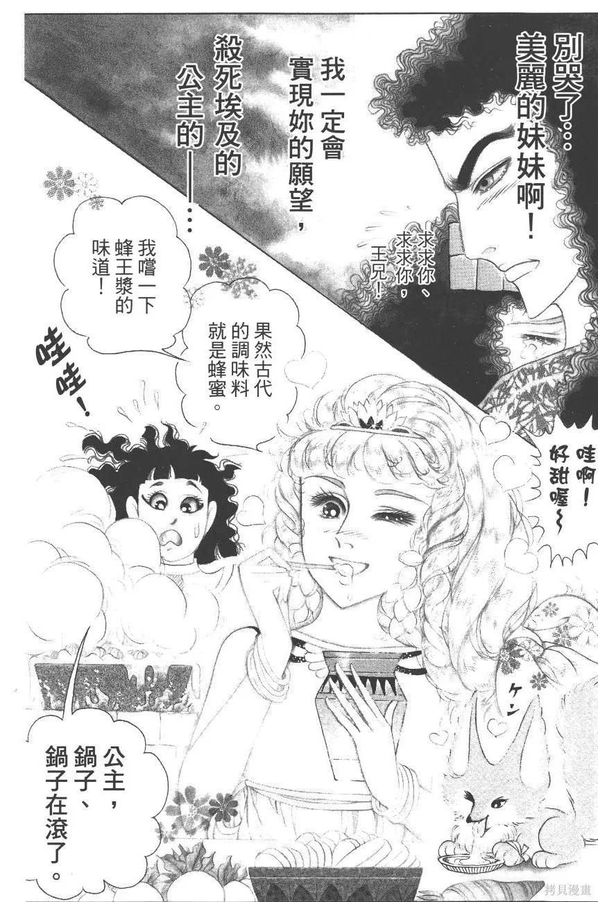 尼罗河女儿 第60卷 第172页