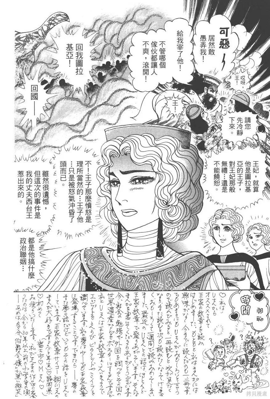 尼罗河女儿 第60卷 第156页