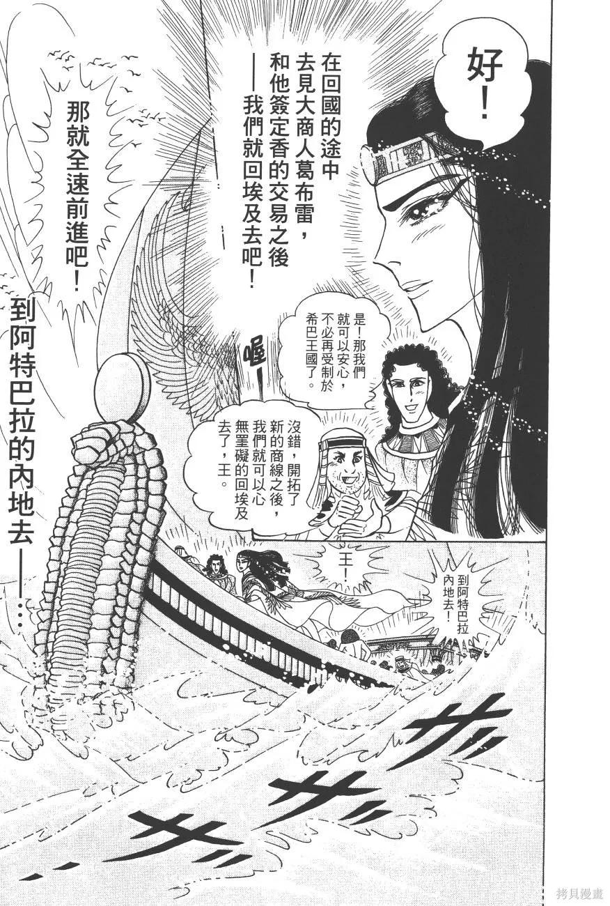 尼罗河女儿 第60卷 第214页