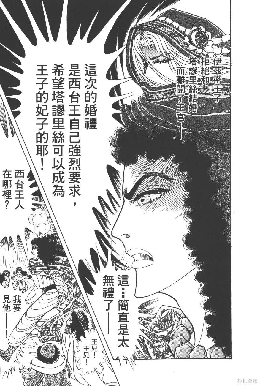 尼罗河女儿 第60卷 第146页
