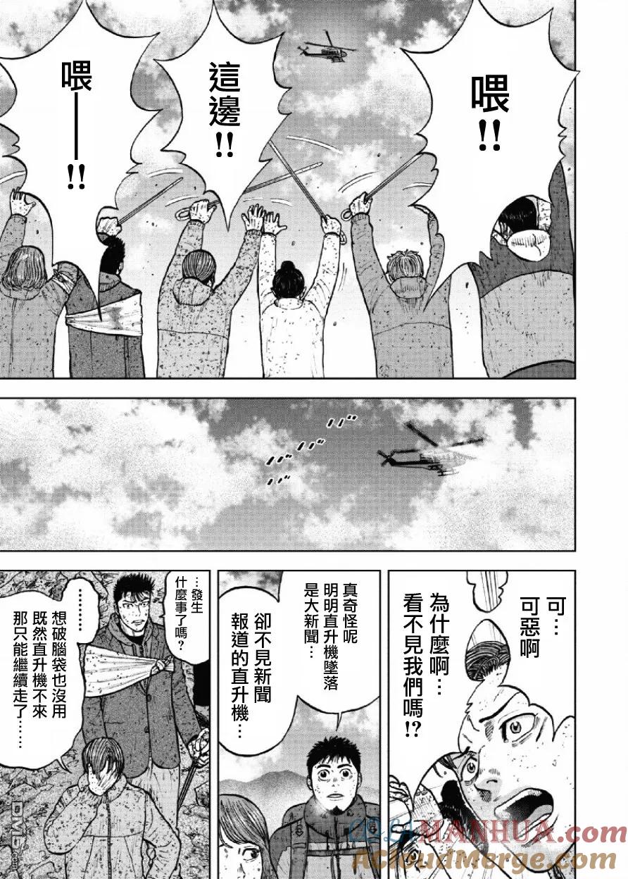 《Monkey Peak》第66话 三脊线（1） 第11页