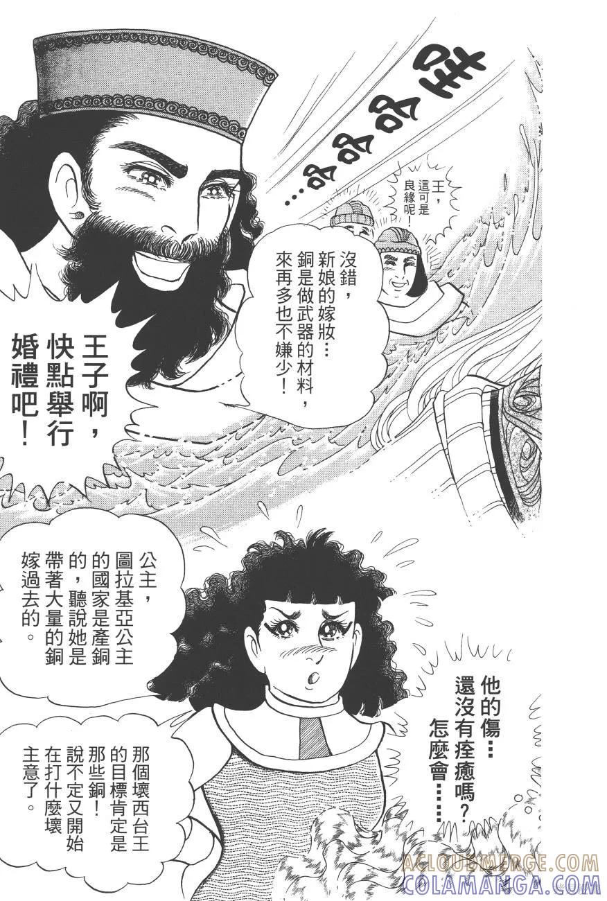 尼罗河女儿 第60卷 第25页