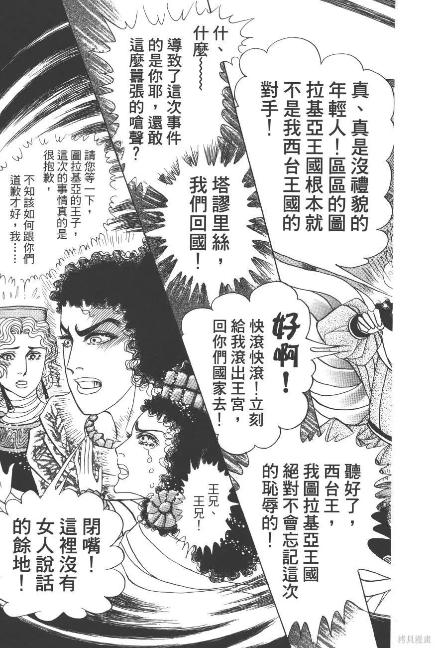 尼罗河女儿 第60卷 第154页
