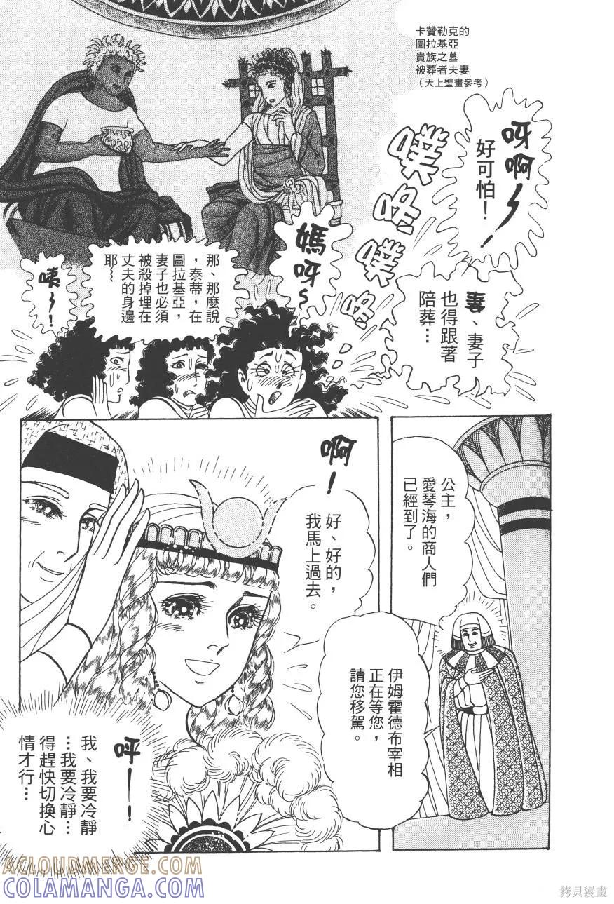尼罗河女儿 第60卷 第241页
