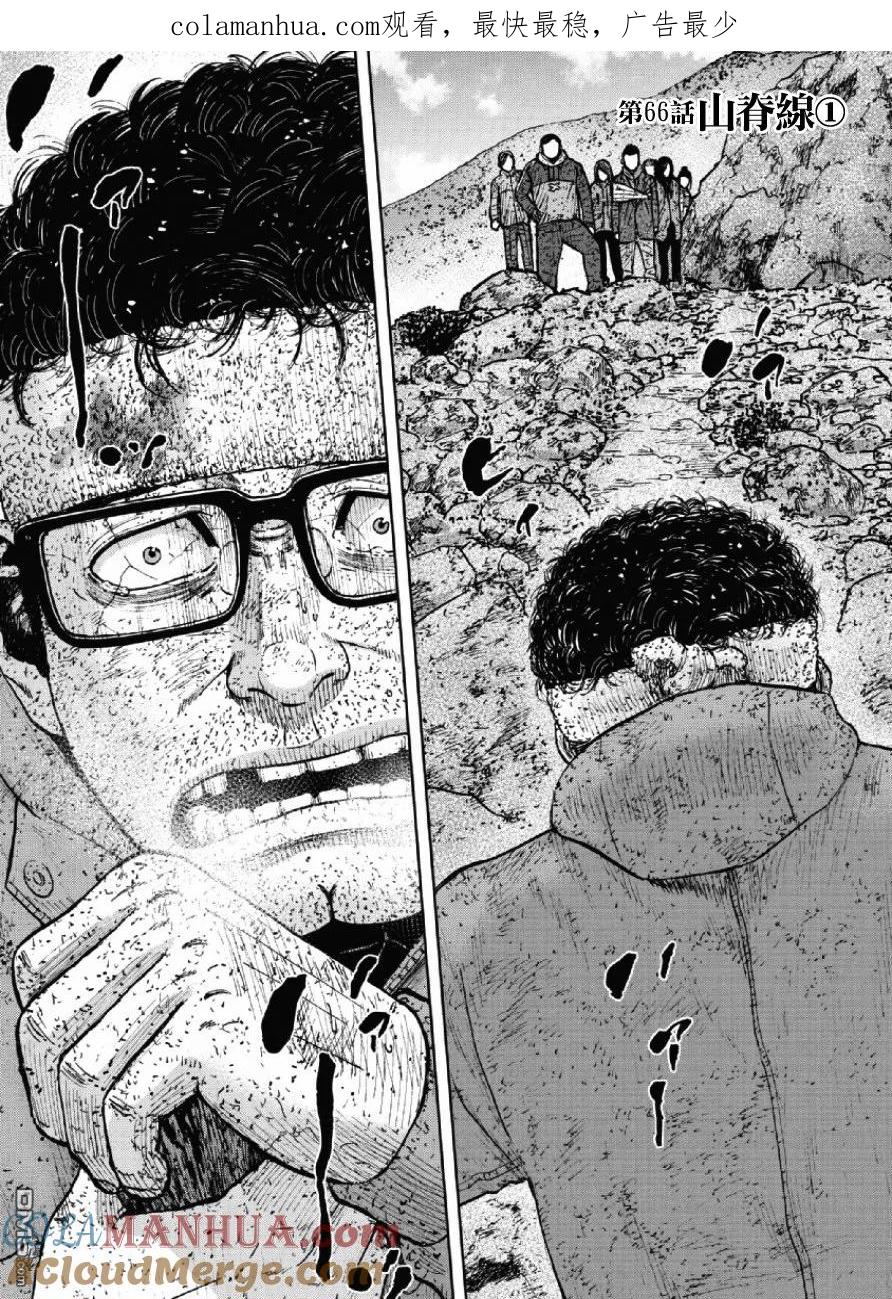 《Monkey Peak》第66话 三脊线（1） 第1页