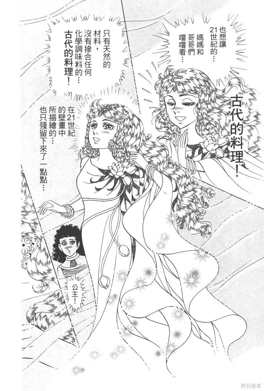 尼罗河女儿 第60卷 第180页
