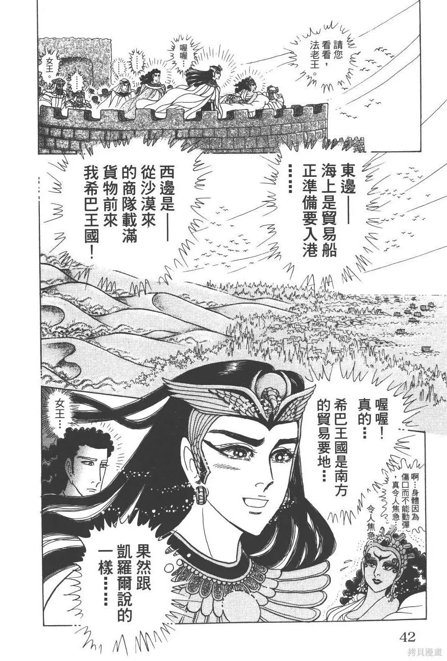 尼罗河女儿 第60卷 第42页