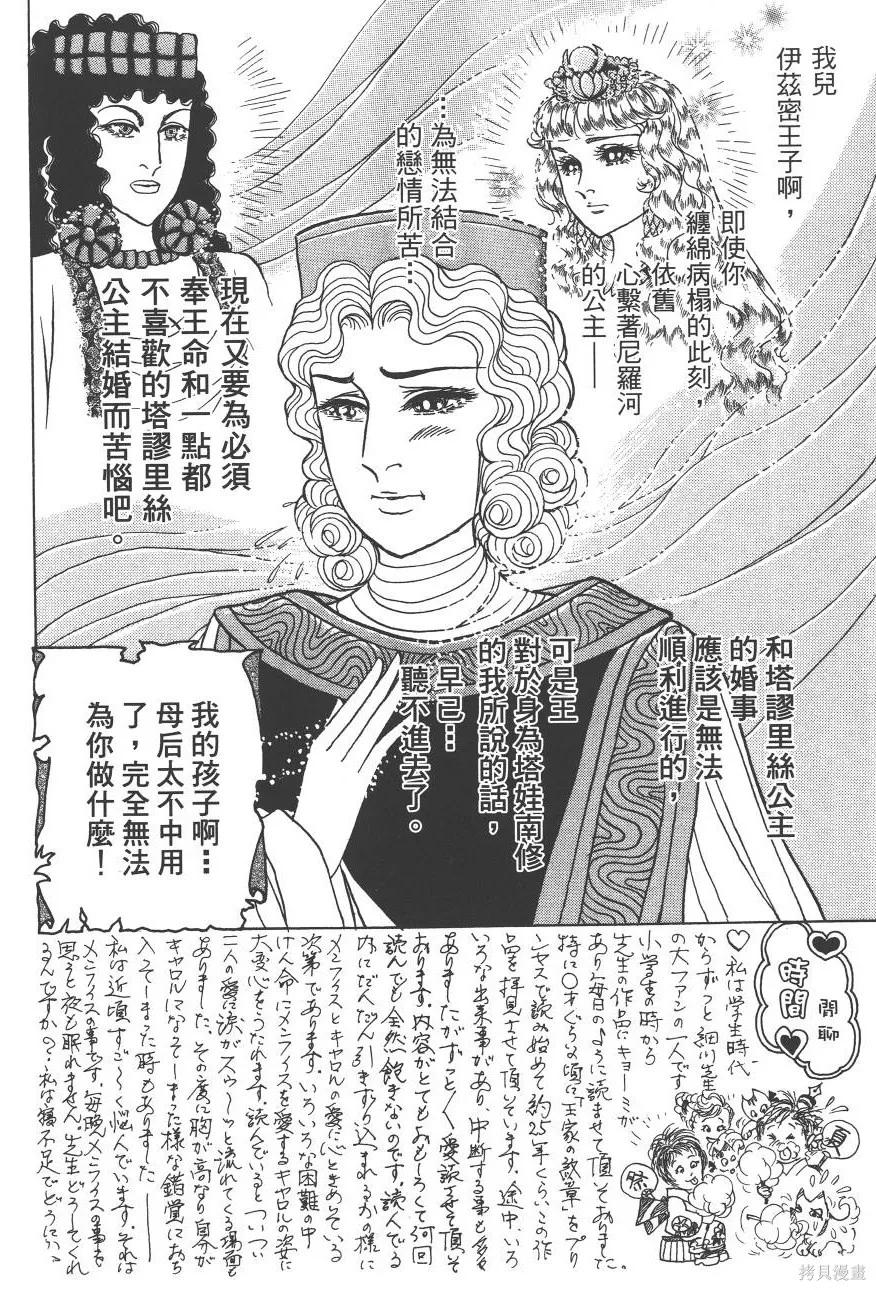 尼罗河女儿 第60卷 第68页