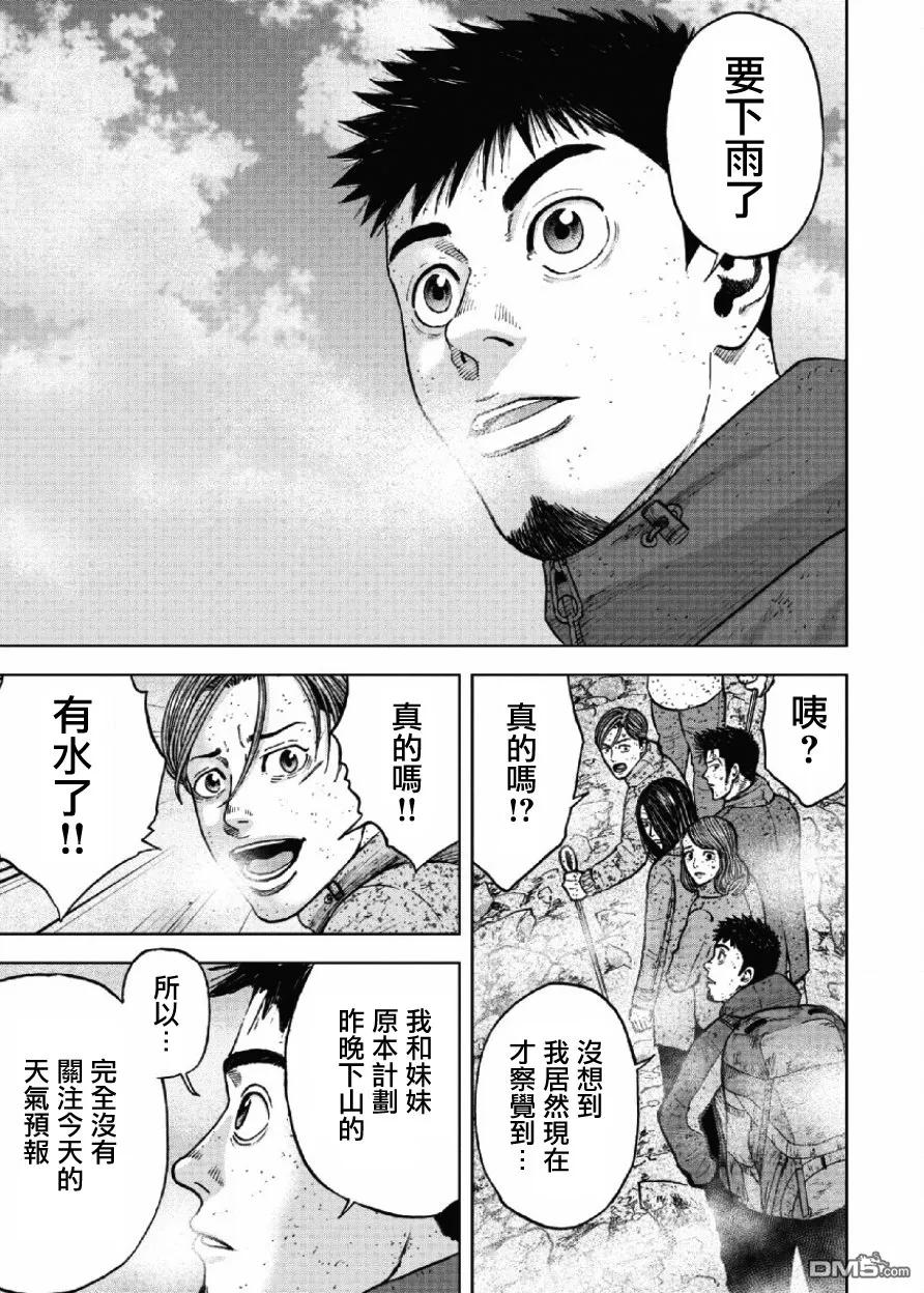 《Monkey Peak》第66话 三脊线（1） 第16页
