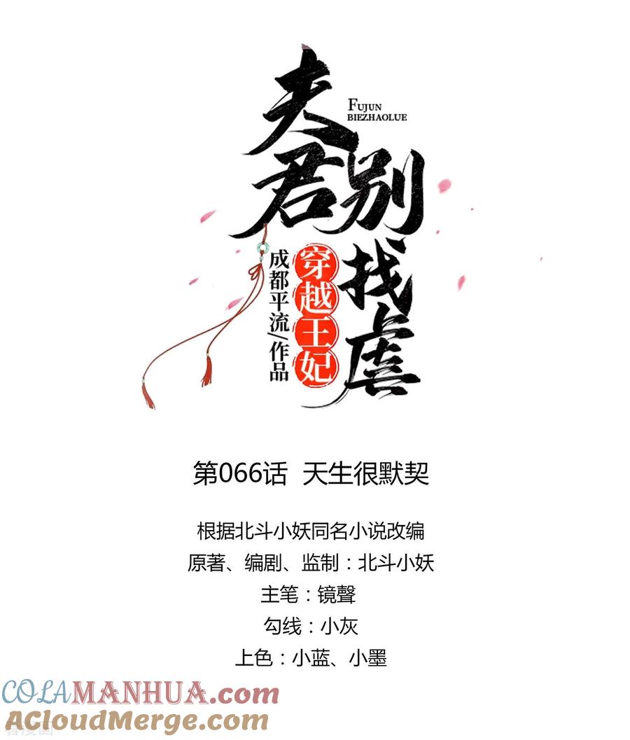 《穿越王妃，夫君别找虐》第66话 天生很默契 第10页