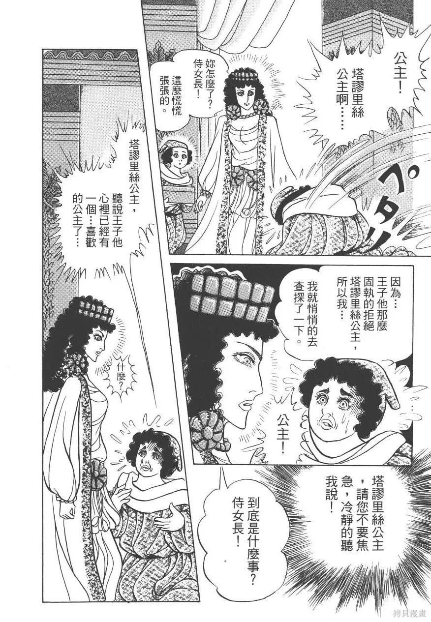 尼罗河女儿 第60卷 第74页