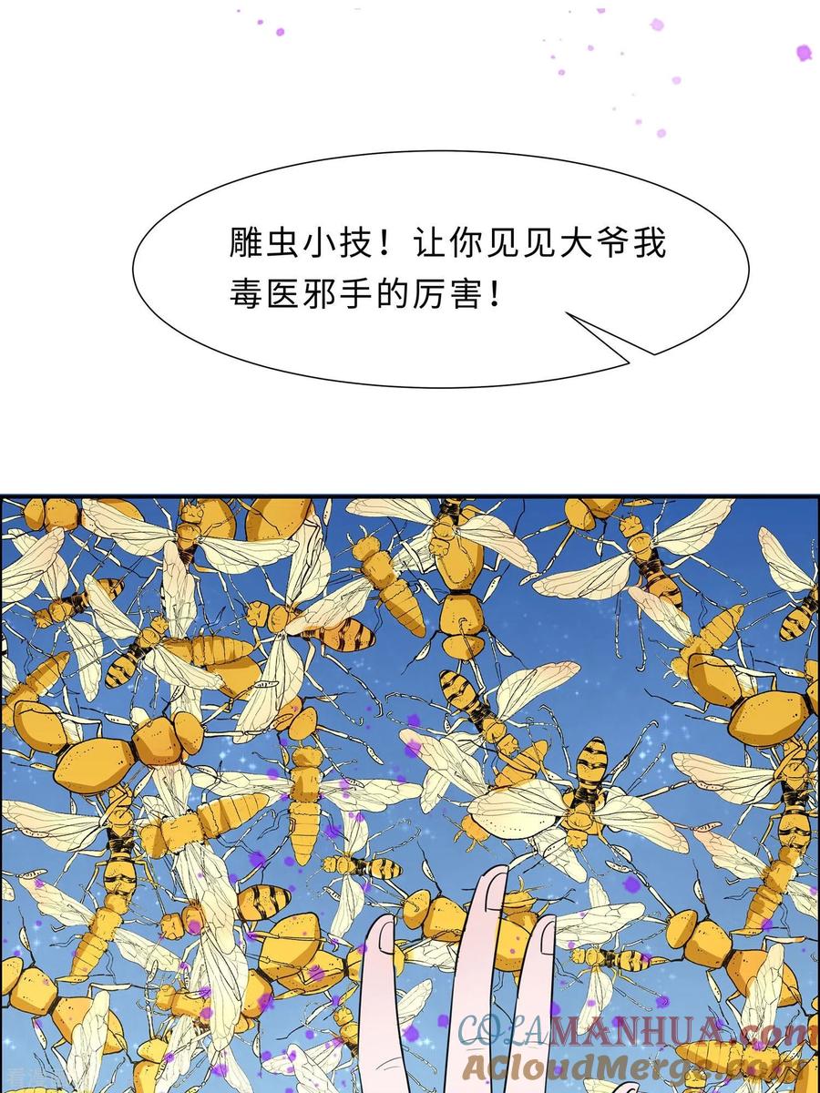 《穿越王妃，夫君别找虐》第66话 天生很默契 第7页