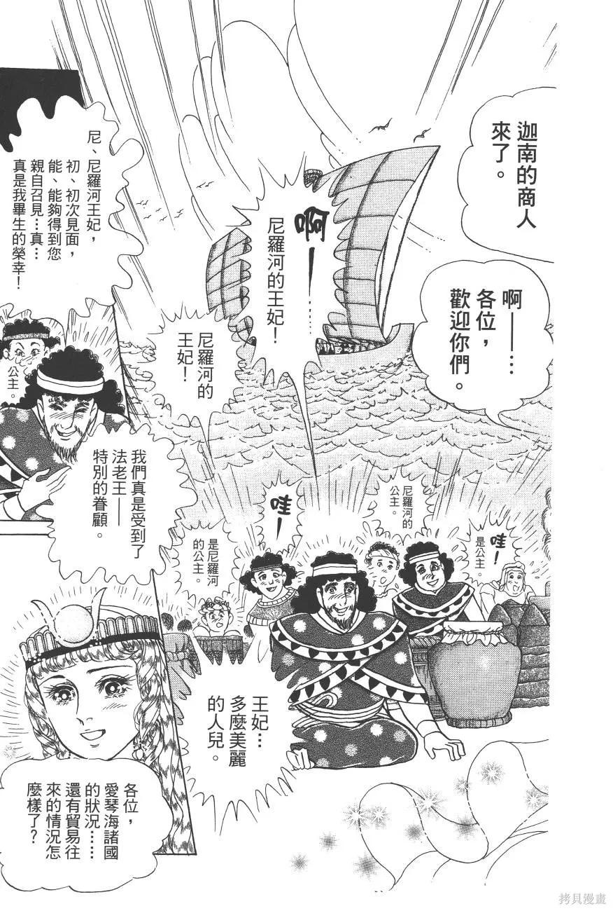 尼罗河女儿 第60卷 第246页