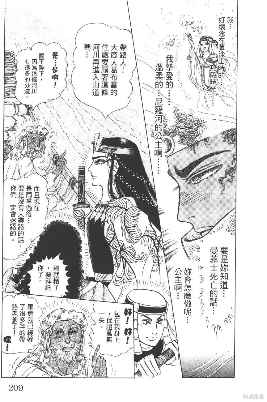 尼罗河女儿 第60卷 第286页