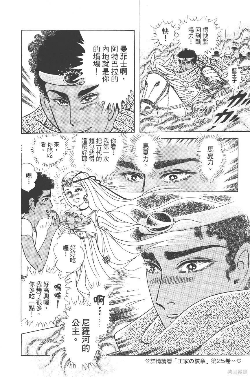尼罗河女儿 第60卷 第284页
