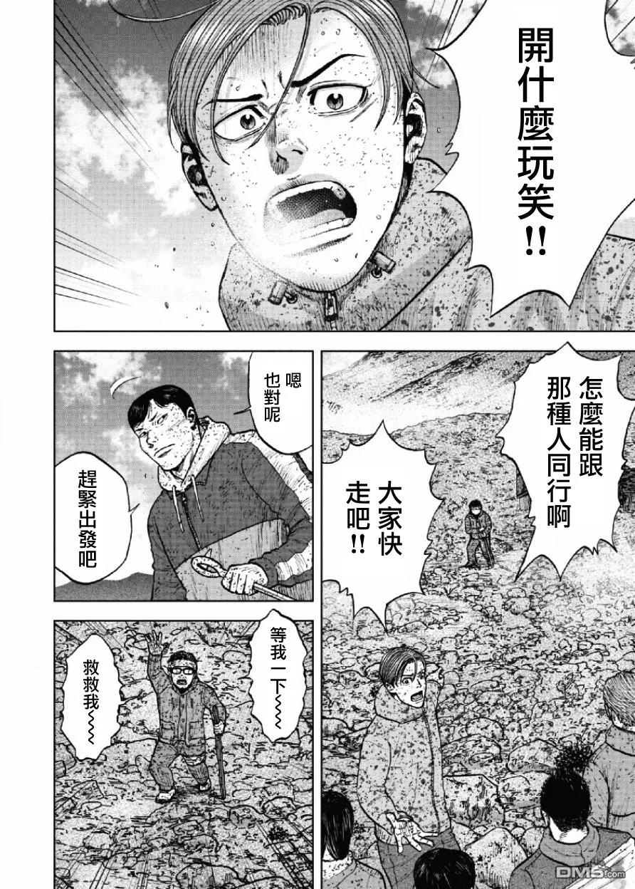 《Monkey Peak》第66话 三脊线（1） 第2页