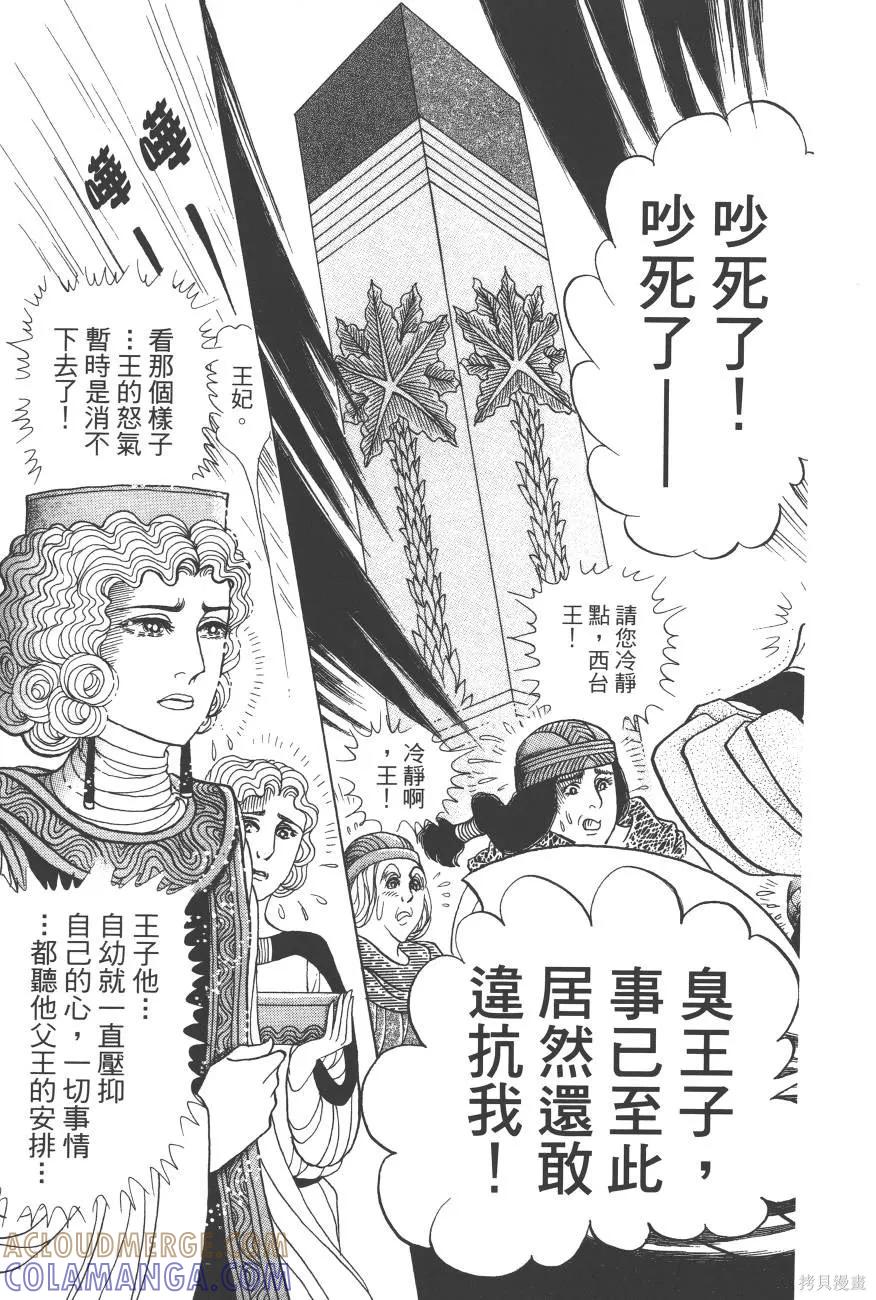 尼罗河女儿 第60卷 第129页
