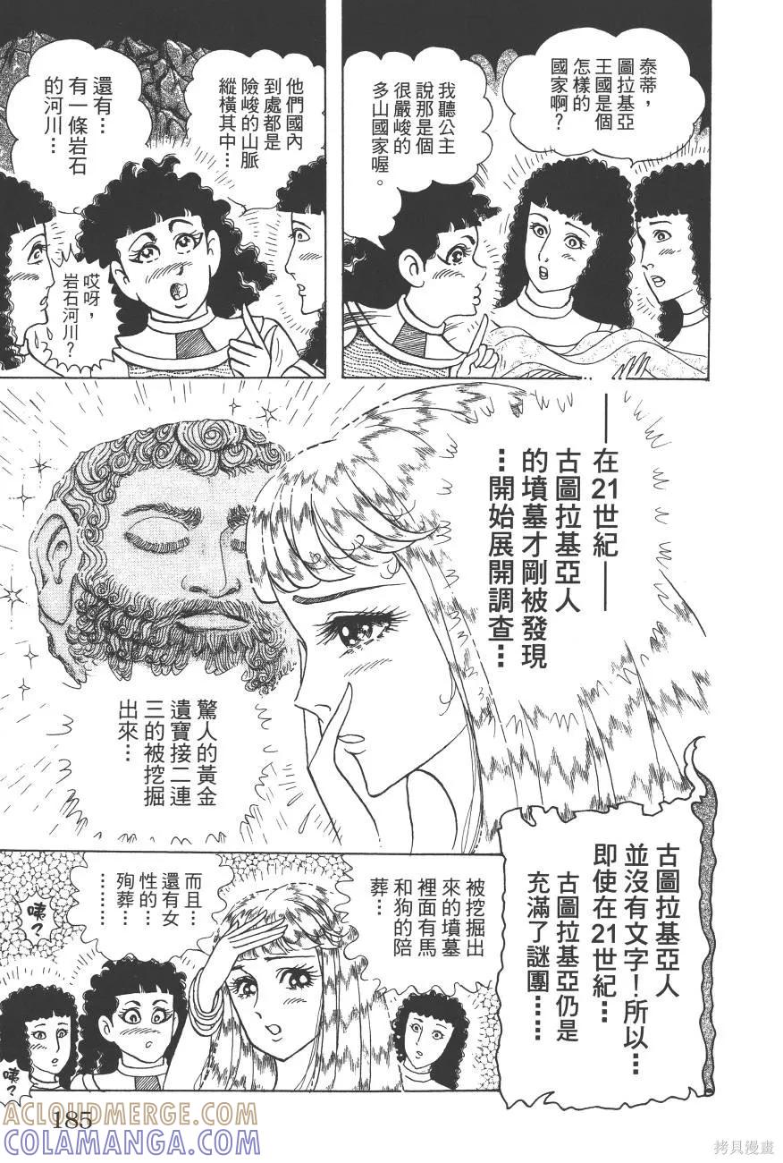 尼罗河女儿 第60卷 第237页