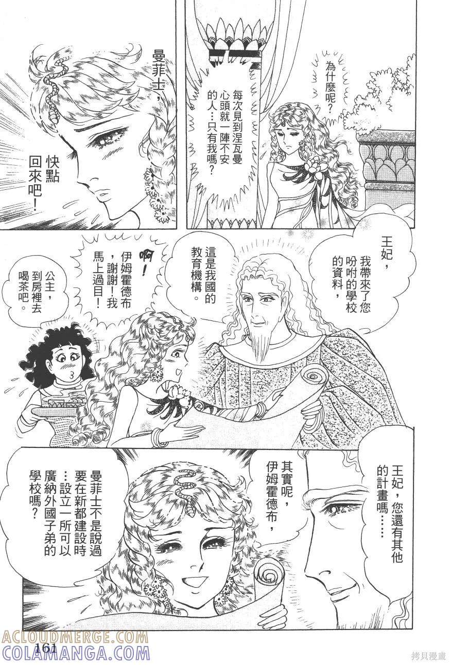 尼罗河女儿 第60卷 第189页