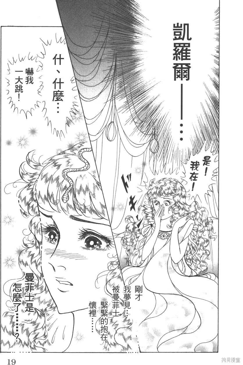 尼罗河女儿 第60卷 第19页