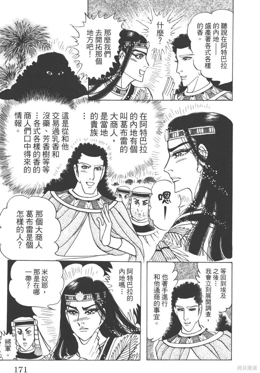 尼罗河女儿 第60卷 第210页