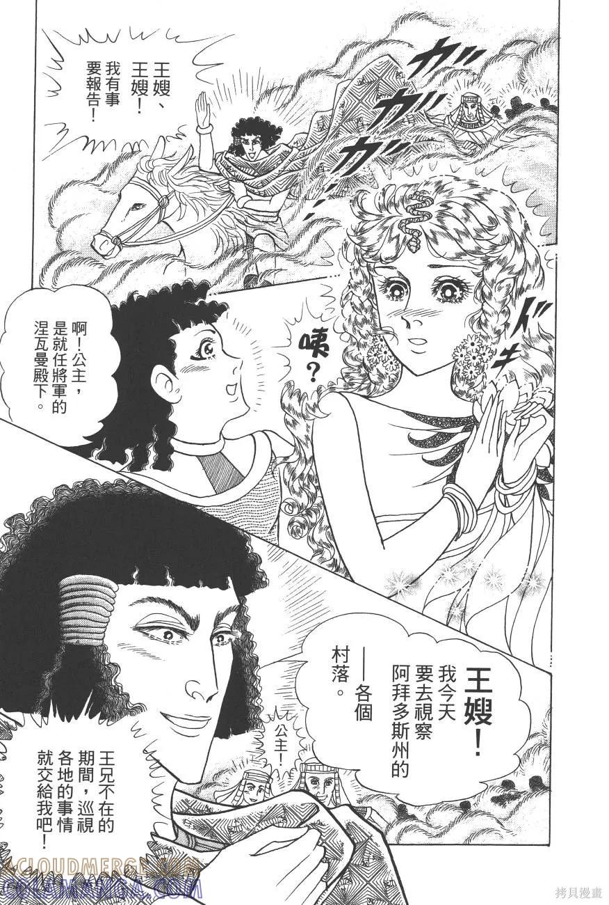 尼罗河女儿 第60卷 第185页
