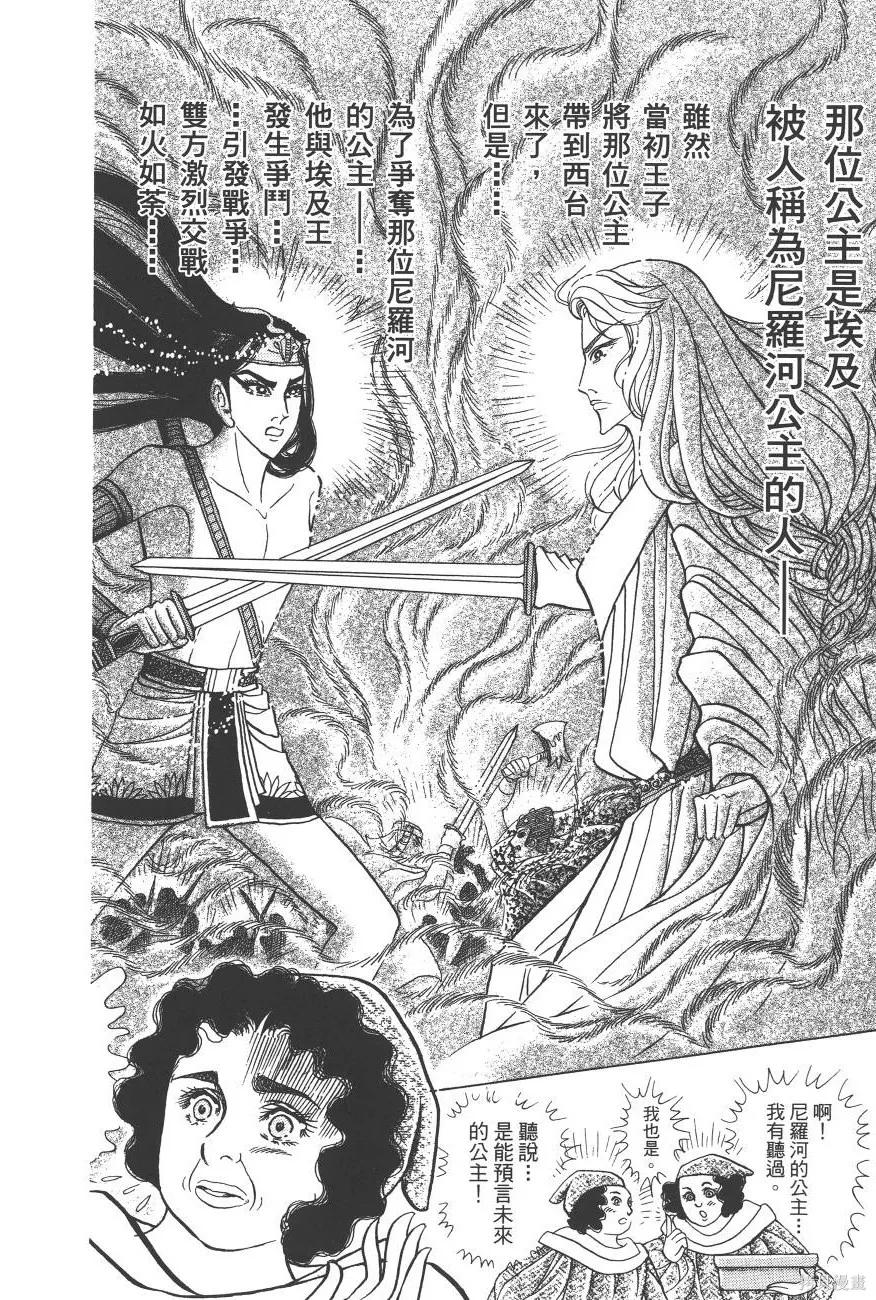 尼罗河女儿 第60卷 第76页