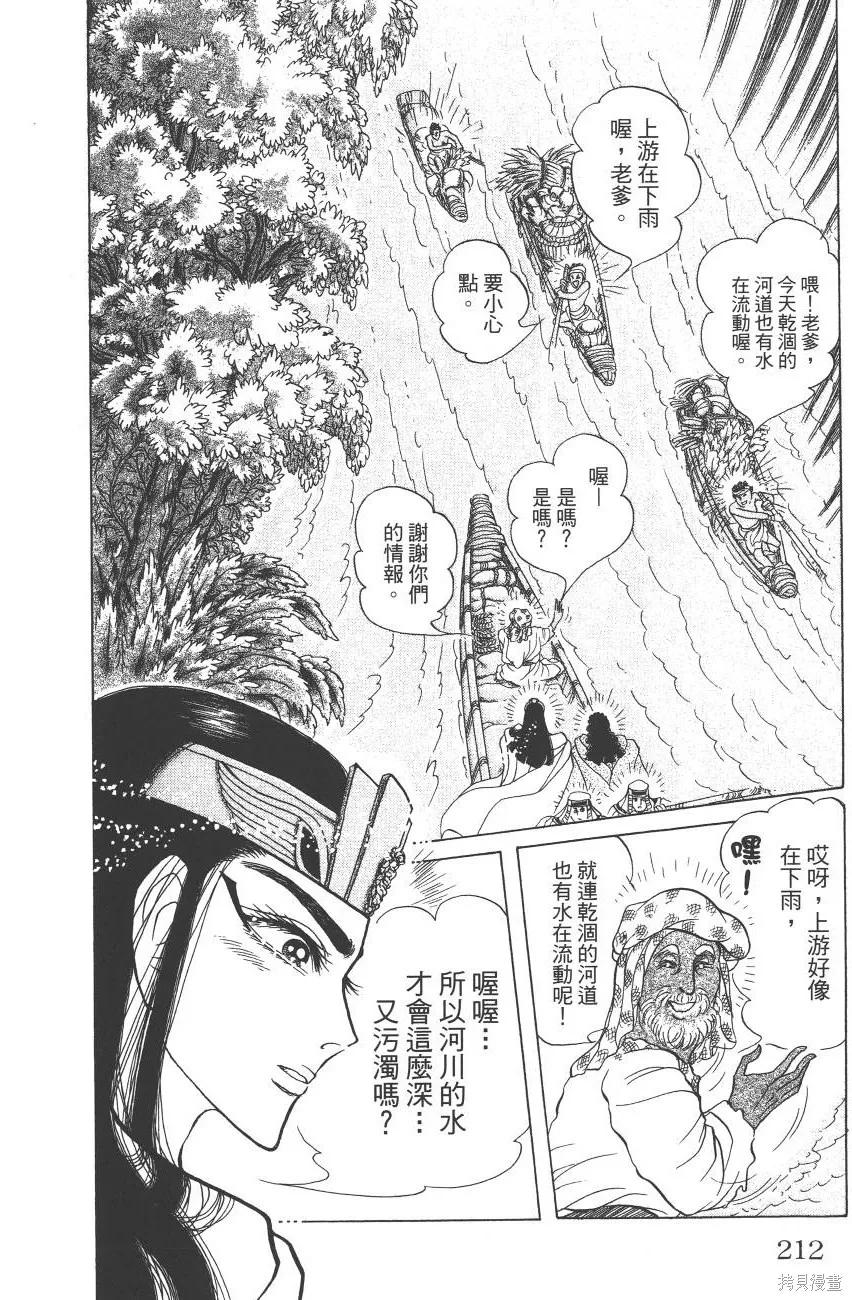 尼罗河女儿 第60卷 第292页