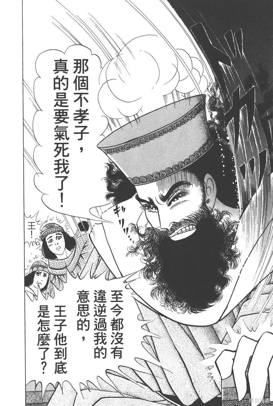 尼罗河女儿 第60卷 第130页