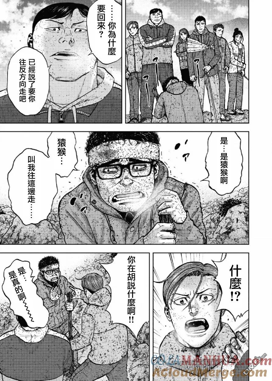 《Monkey Peak》第66话 三脊线（1） 第5页