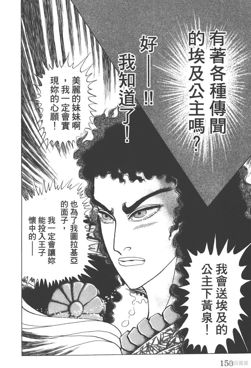 尼罗河女儿 第60卷 第167页