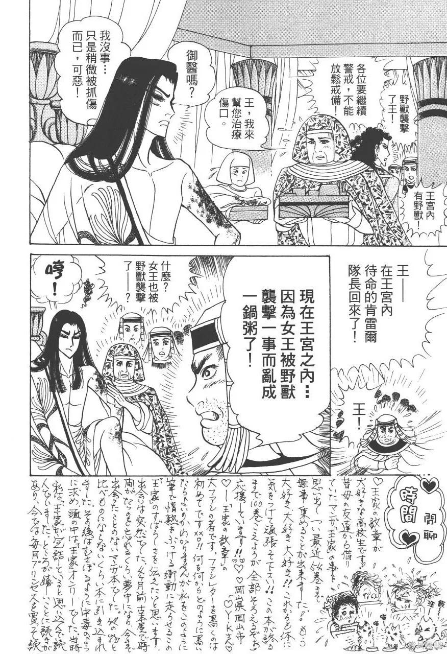 尼罗河女儿 第60卷 第10页