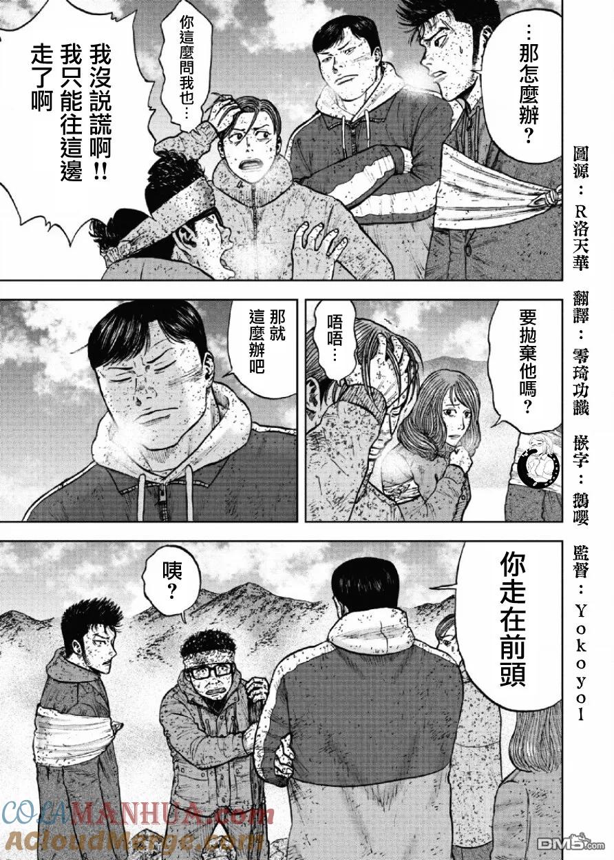 《Monkey Peak》第66话 三脊线（1） 第7页