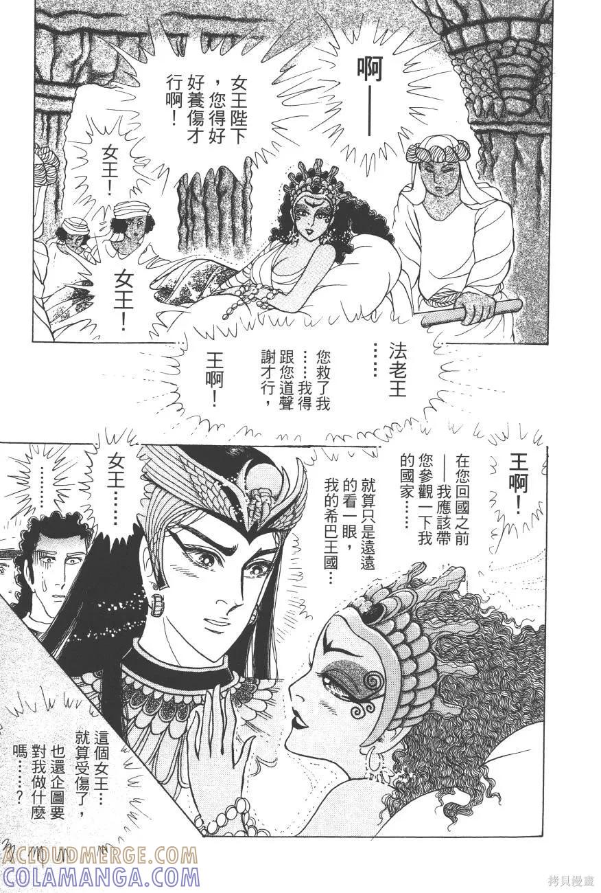 尼罗河女儿 第60卷 第41页