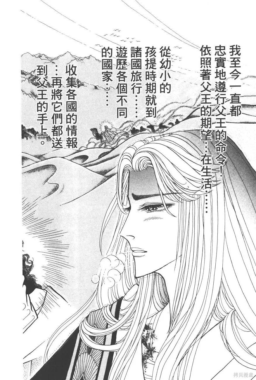尼罗河女儿 第60卷 第98页