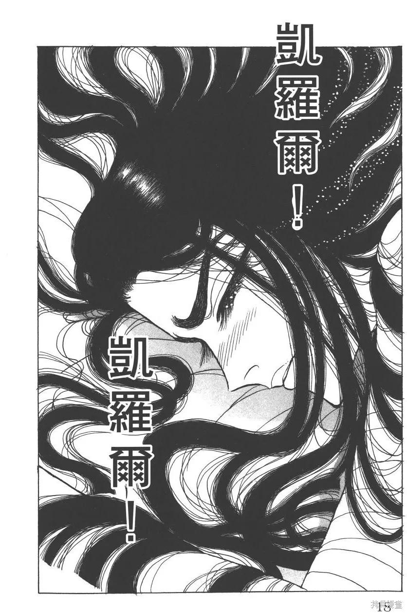 尼罗河女儿 第60卷 第18页