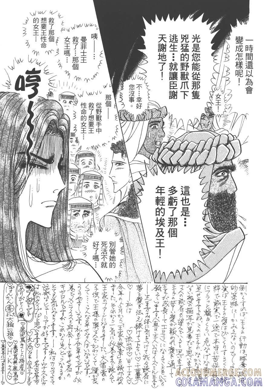 尼罗河女儿 第60卷 第13页