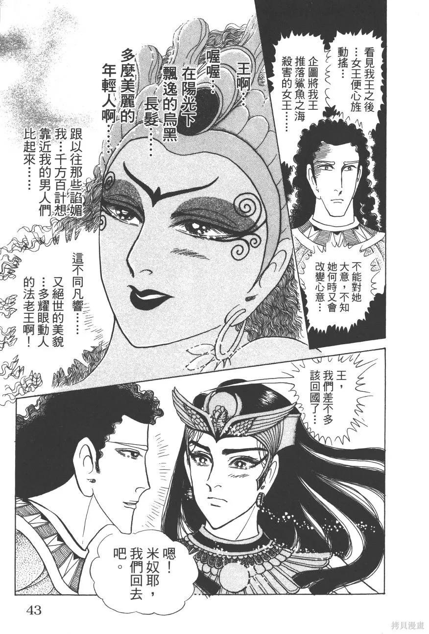 尼罗河女儿 第60卷 第43页