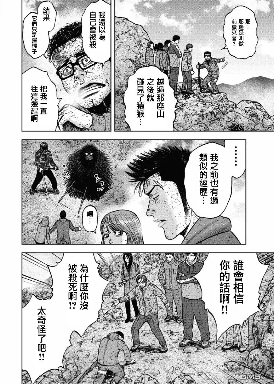 《Monkey Peak》第66话 三脊线（1） 第6页