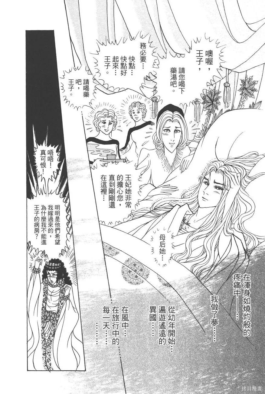 尼罗河女儿 第60卷 第72页