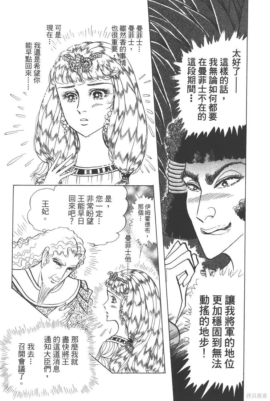 尼罗河女儿 第60卷 第230页