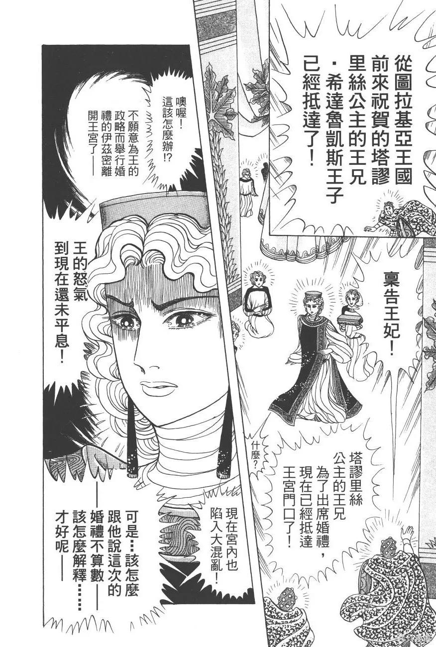 尼罗河女儿 第60卷 第140页