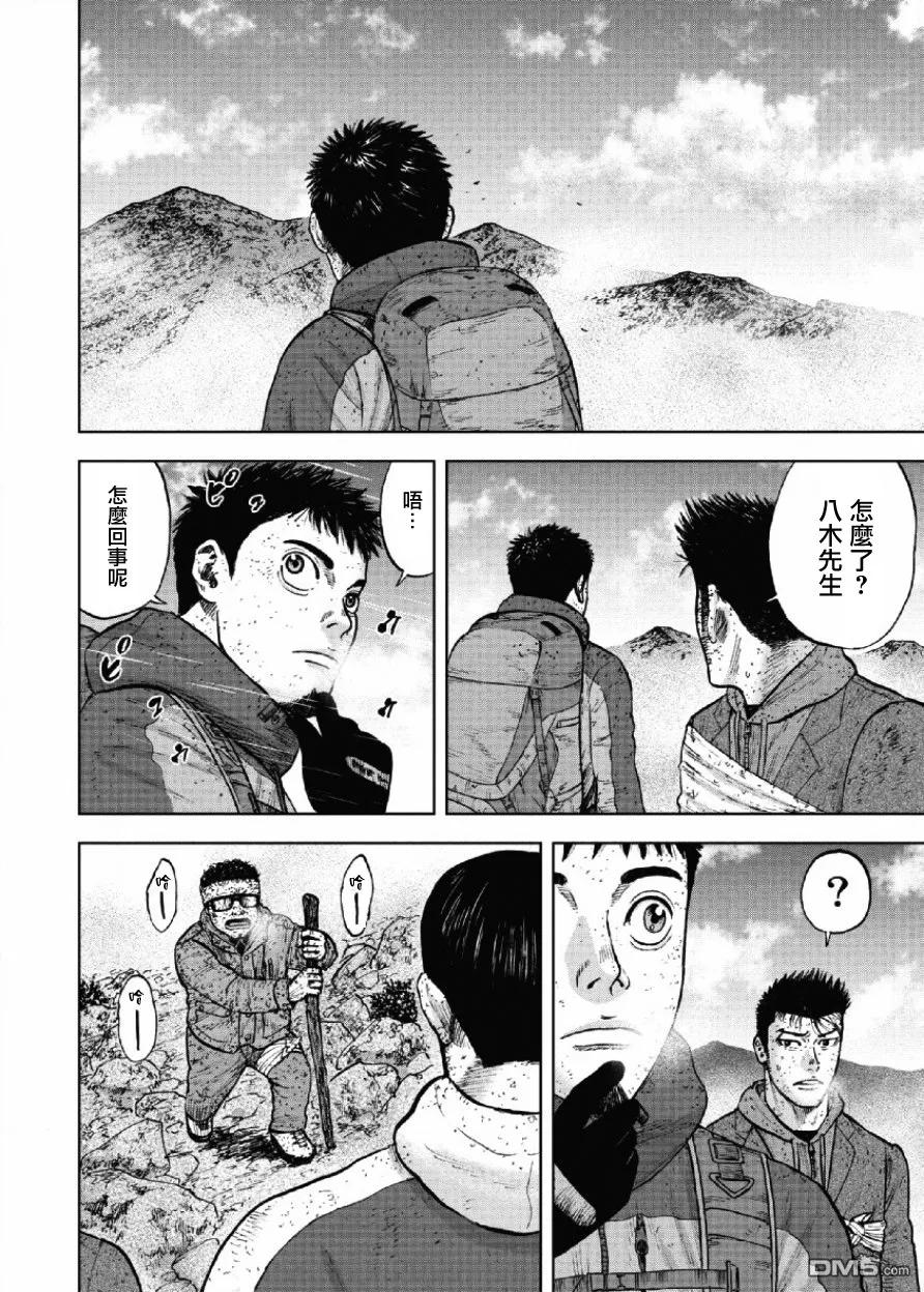 《Monkey Peak》第66话 三脊线（1） 第4页