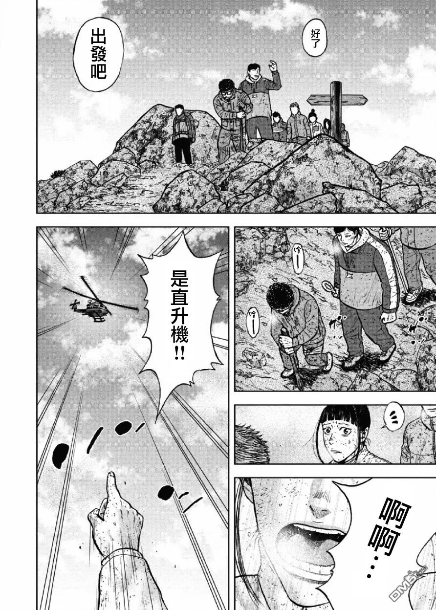 《Monkey Peak》第66话 三脊线（1） 第10页