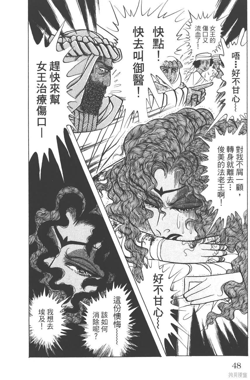 尼罗河女儿 第60卷 第48页