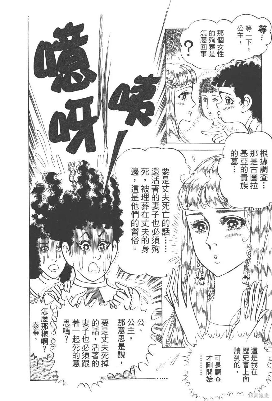 尼罗河女儿 第60卷 第240页