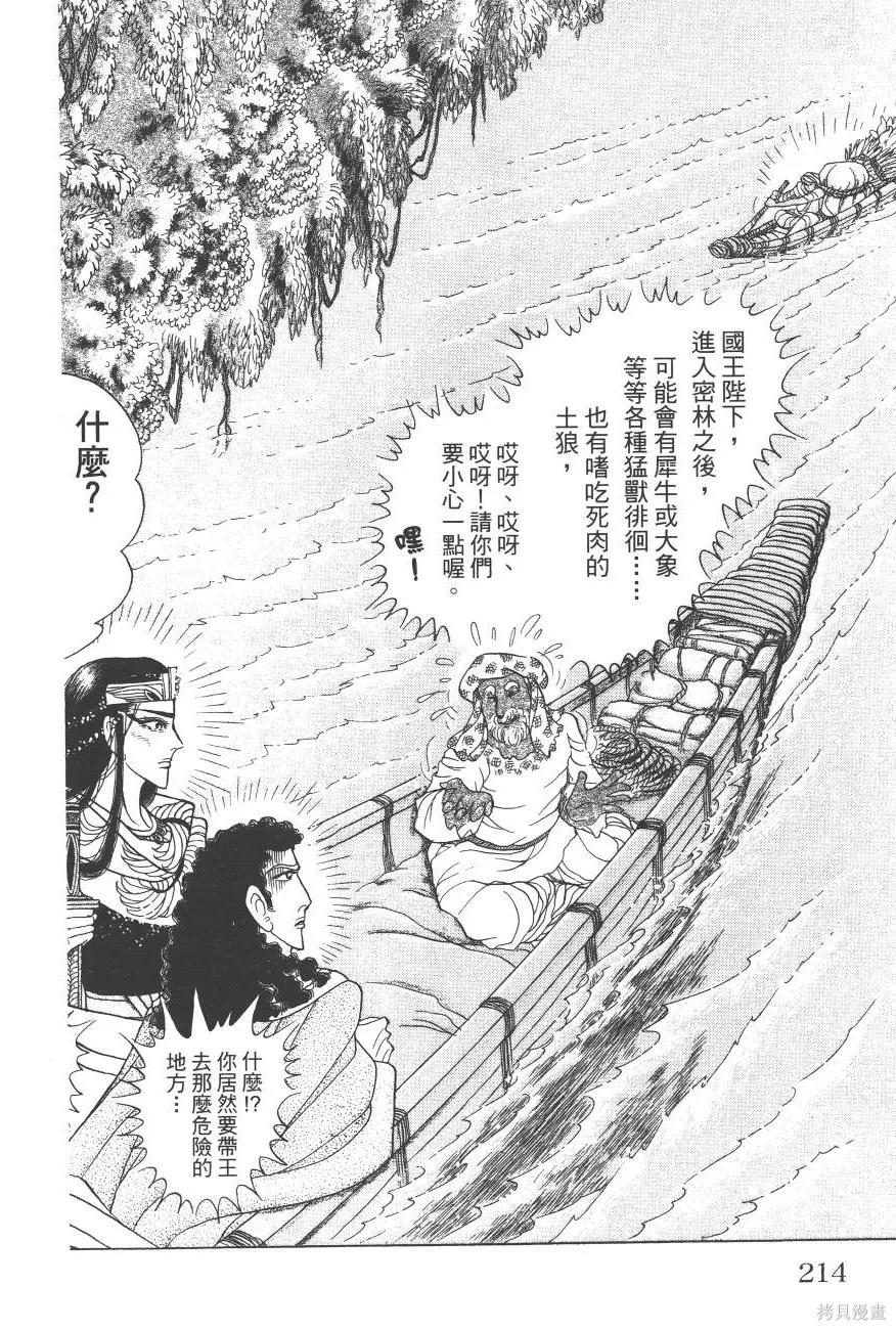 尼罗河女儿 第60卷 第296页