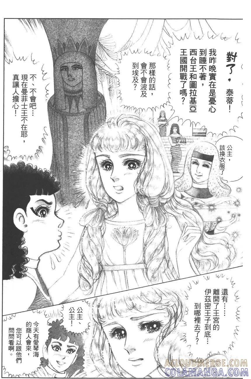 尼罗河女儿 第60卷 第233页